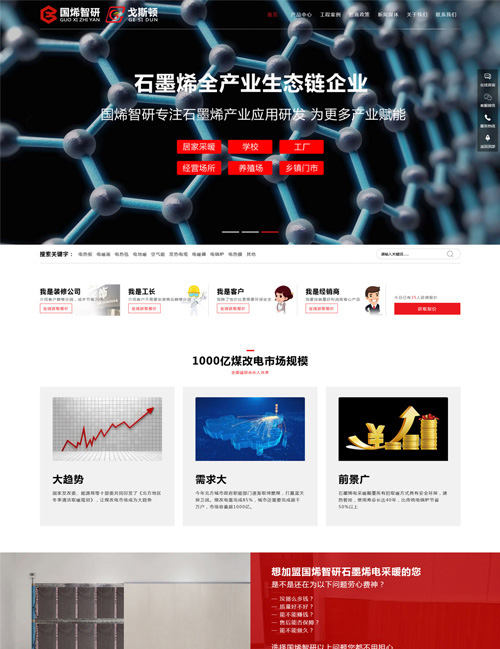 戈斯頓電采暖