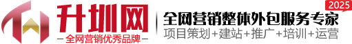 網(wǎng)絡(luò)營(yíng)銷(xiāo)外包|營(yíng)銷(xiāo)型網(wǎng)站|手機(jī)網(wǎng)站|小程序制作|微信平臺(tái)開(kāi)發(fā)|升圳網(wǎng)—[官方網(wǎng)站]