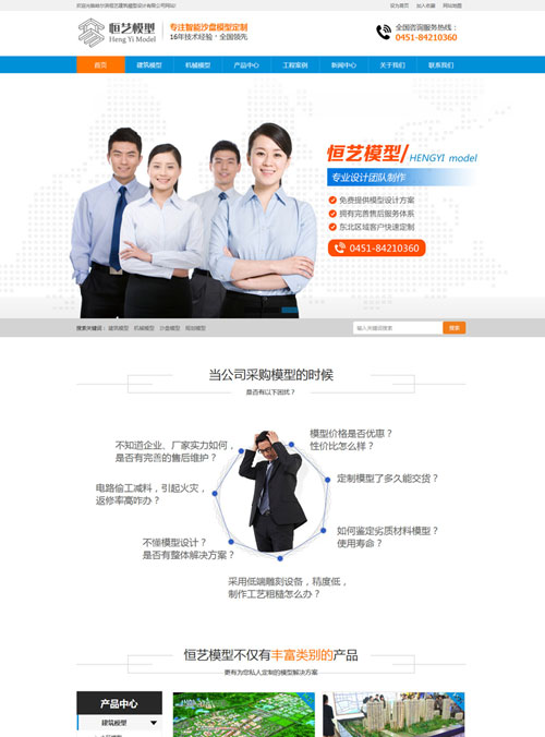 哈爾濱恒藝模型營(yíng)銷型案例