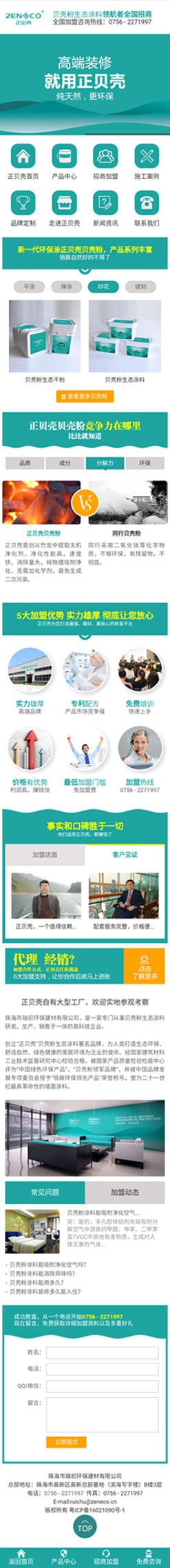 正貝殼營(yíng)銷型手機(jī)網(wǎng)站
