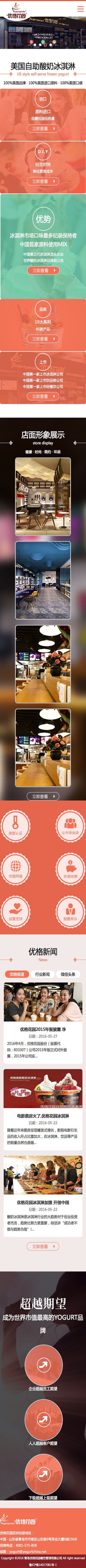 優(yōu)格花園品牌營(yíng)銷手機(jī)網(wǎng)站