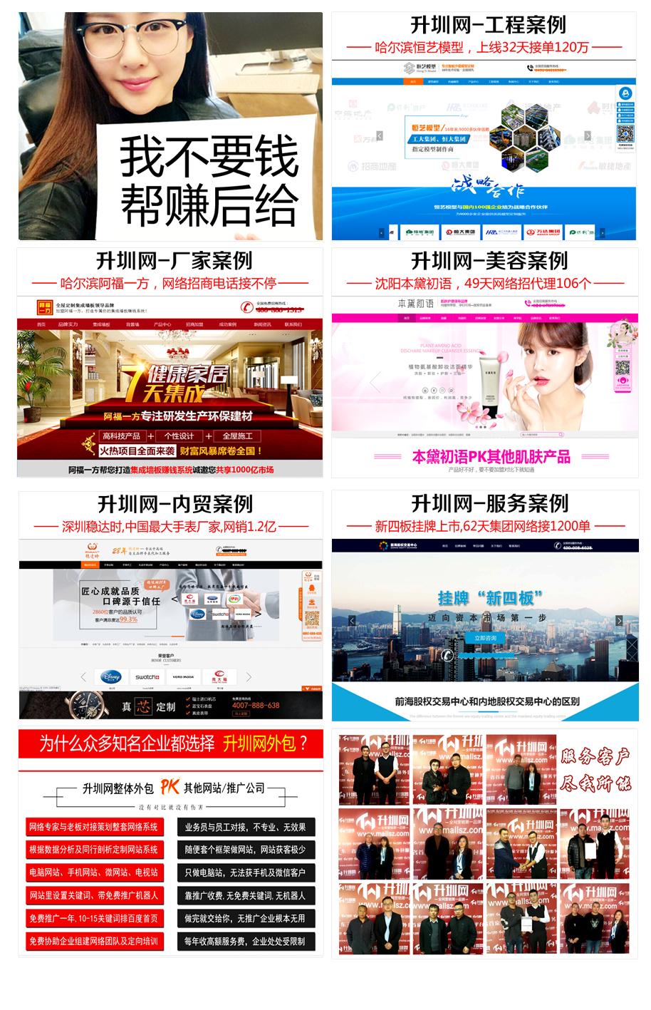 升圳網(wǎng)網(wǎng)絡(luò)營(yíng)銷外包營(yíng)銷型網(wǎng)站