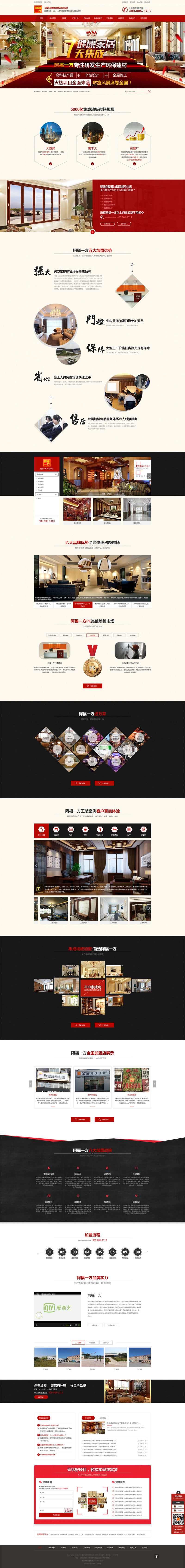 兩月策劃,一躍成為國內(nèi)最有營銷力墻板招商網(wǎng)站