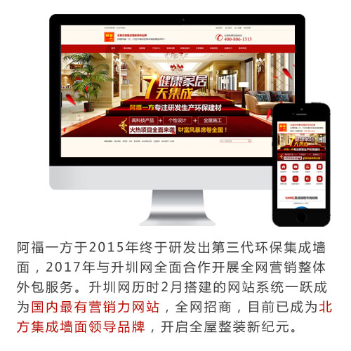 兩月策劃,一躍成為國(guó)內(nèi)最有營(yíng)銷(xiāo)力墻板招商網(wǎng)站