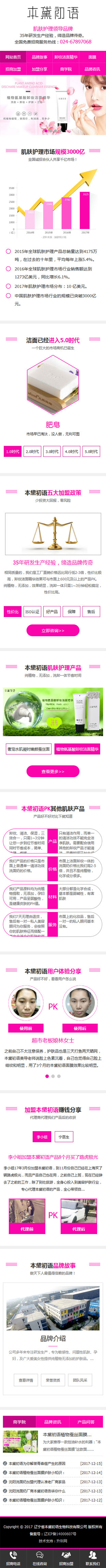 遼寧本黛初語肌膚護理營銷型手機網(wǎng)站