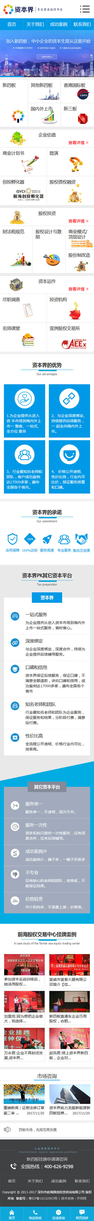 資本界資本運(yùn)作平臺(tái)營(yíng)銷型手機(jī)網(wǎng)站