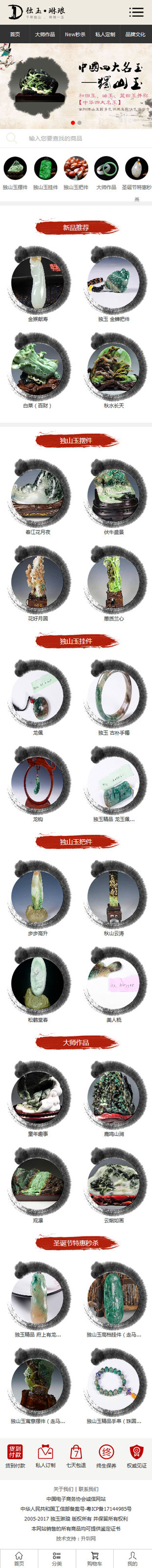 獨(dú)玉琳瑯營銷型手機(jī)網(wǎng)站