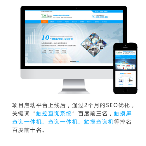 天創(chuàng)科林網(wǎng)絡(luò)營(yíng)銷(xiāo)啟動(dòng)2個(gè)月,10多個(gè)關(guān)鍵詞排百度首頁(yè)
