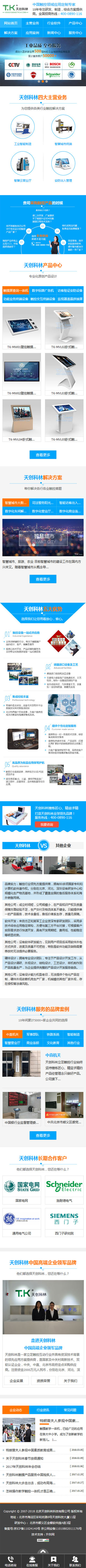 天創(chuàng)科林營銷型手機(jī)網(wǎng)站