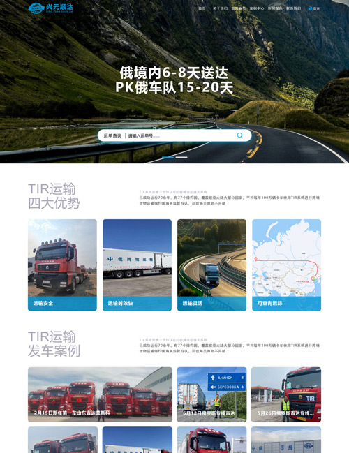 興元順達(dá)TIR車隊