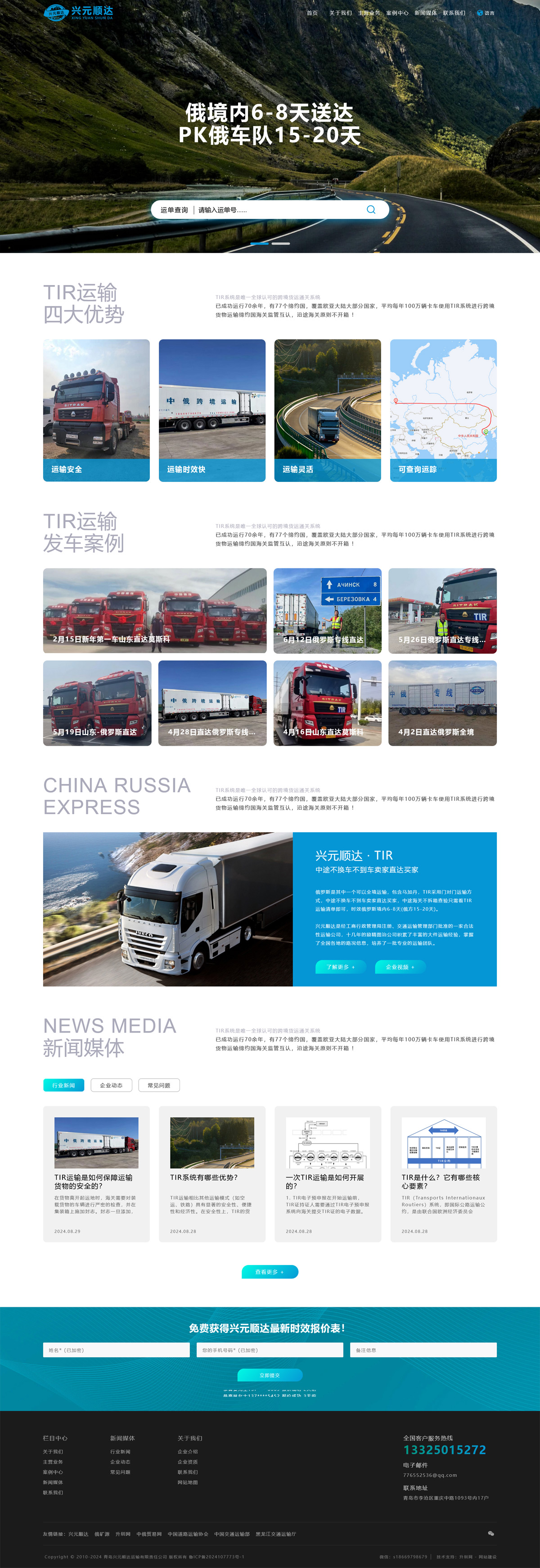 興元順達(dá)TIR車隊
